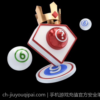 手机游戏充值官方安全渠道的安全风险及应对方式介绍
