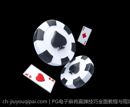 PG电子麻将赢牌技巧全面教程与规律分析