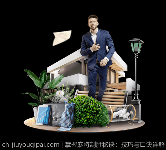 掌握麻将制胜秘诀：技巧与口诀详解