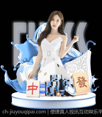 便捷真人视讯互动娱乐平台，随时随地畅享精彩时光