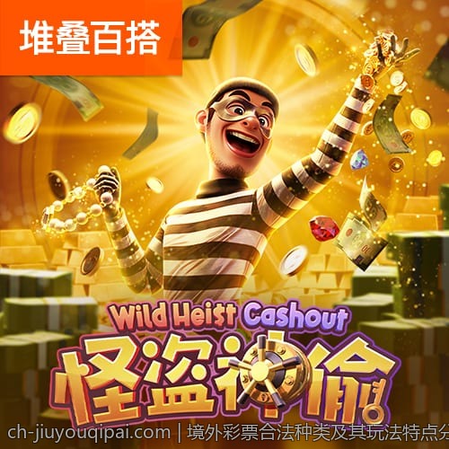 境外彩票合法种类及其玩法特点分析