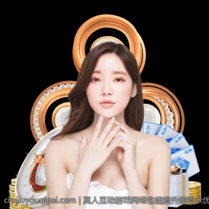 真人互动游戏网络性能提升的技术优化指南