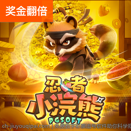 免费数字彩票追号软件助你科学规划投注策略