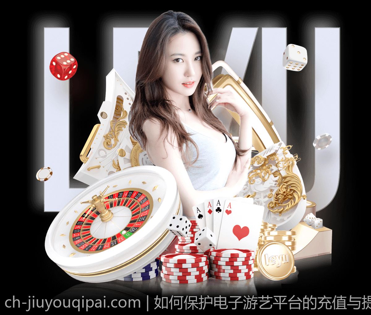 如何保护电子游艺平台的充值与提现安全