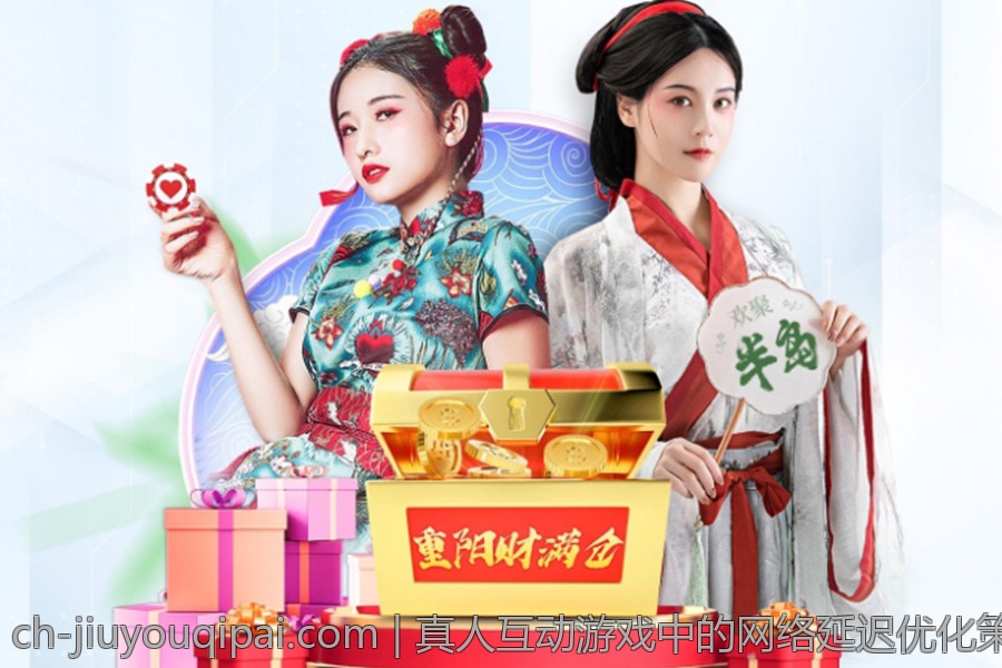 真人互动游戏中的网络延迟优化策略详解