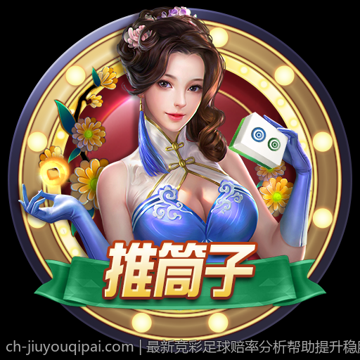 最新竞彩足球赔率分析帮助提升稳胆成功率