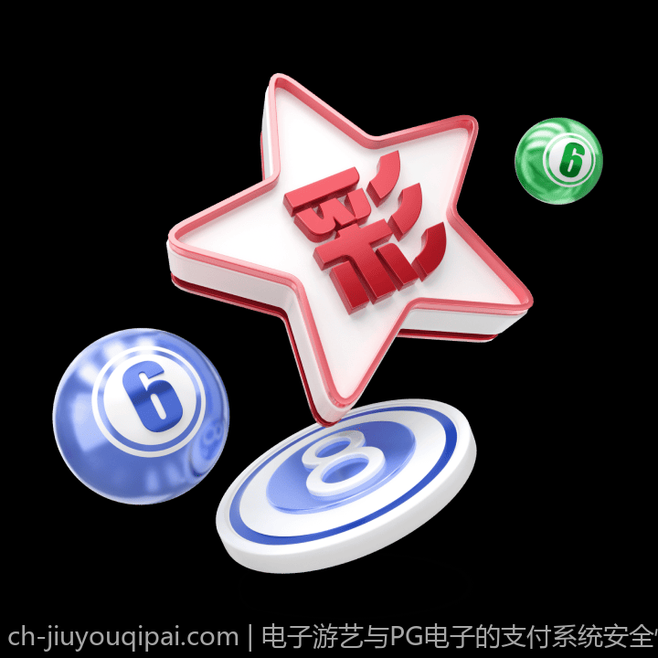 电子游艺与PG电子的支付系统安全性优化策略