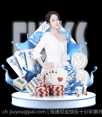 极速反应快乐十分彩票开奖信息