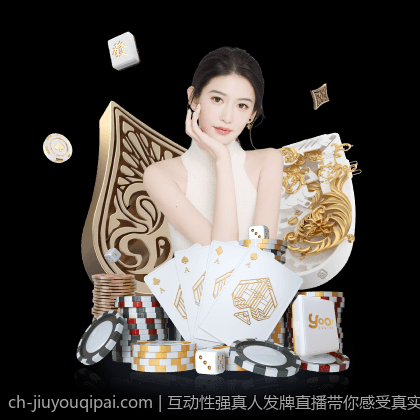互动性强真人发牌直播带你感受真实刺激