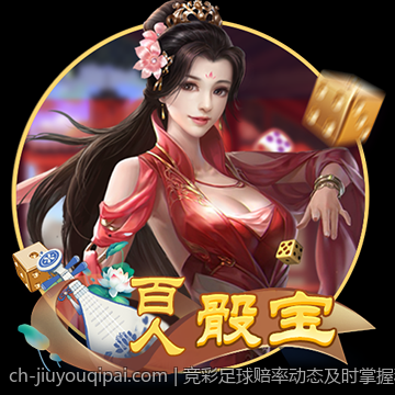 竞彩足球赔率动态及时掌握稳胆策略指南
