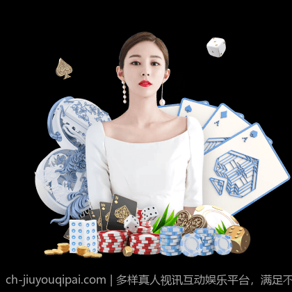 多样真人视讯互动娱乐平台，满足不同玩家需求