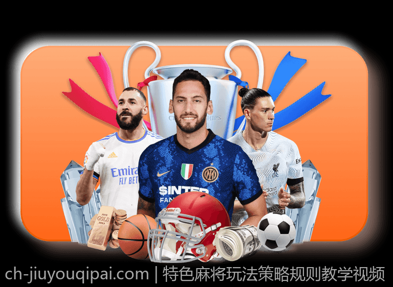 特色麻将玩法策略规则教学视频