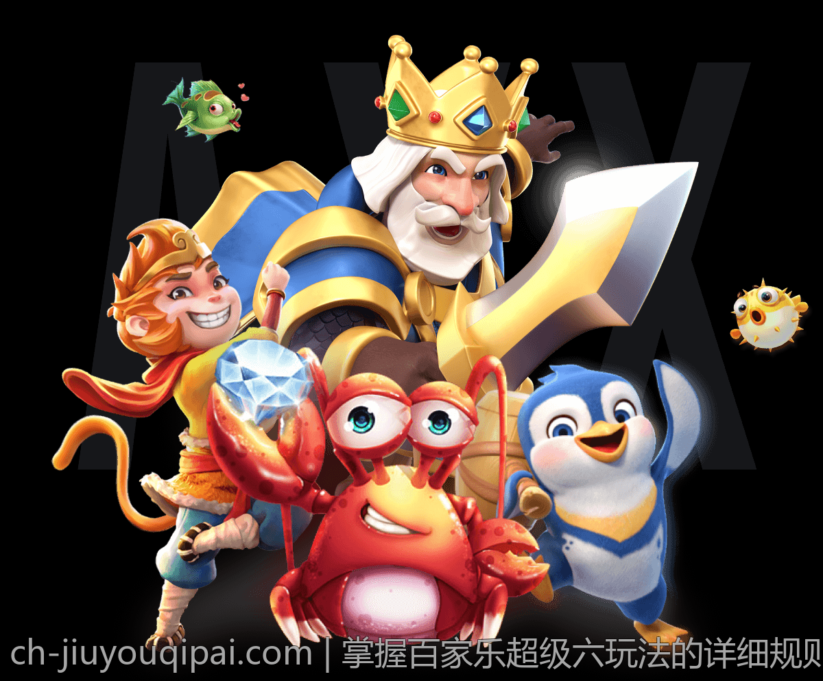 掌握百家乐超级六玩法的详细规则与赔率介绍