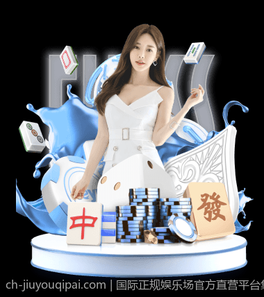 国际正规娱乐场官方直营平台集锦