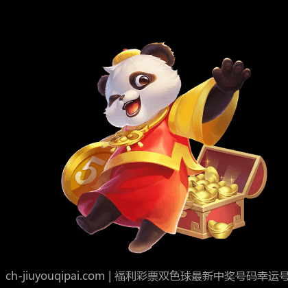 福利彩票双色球最新中奖号码幸运号码推荐